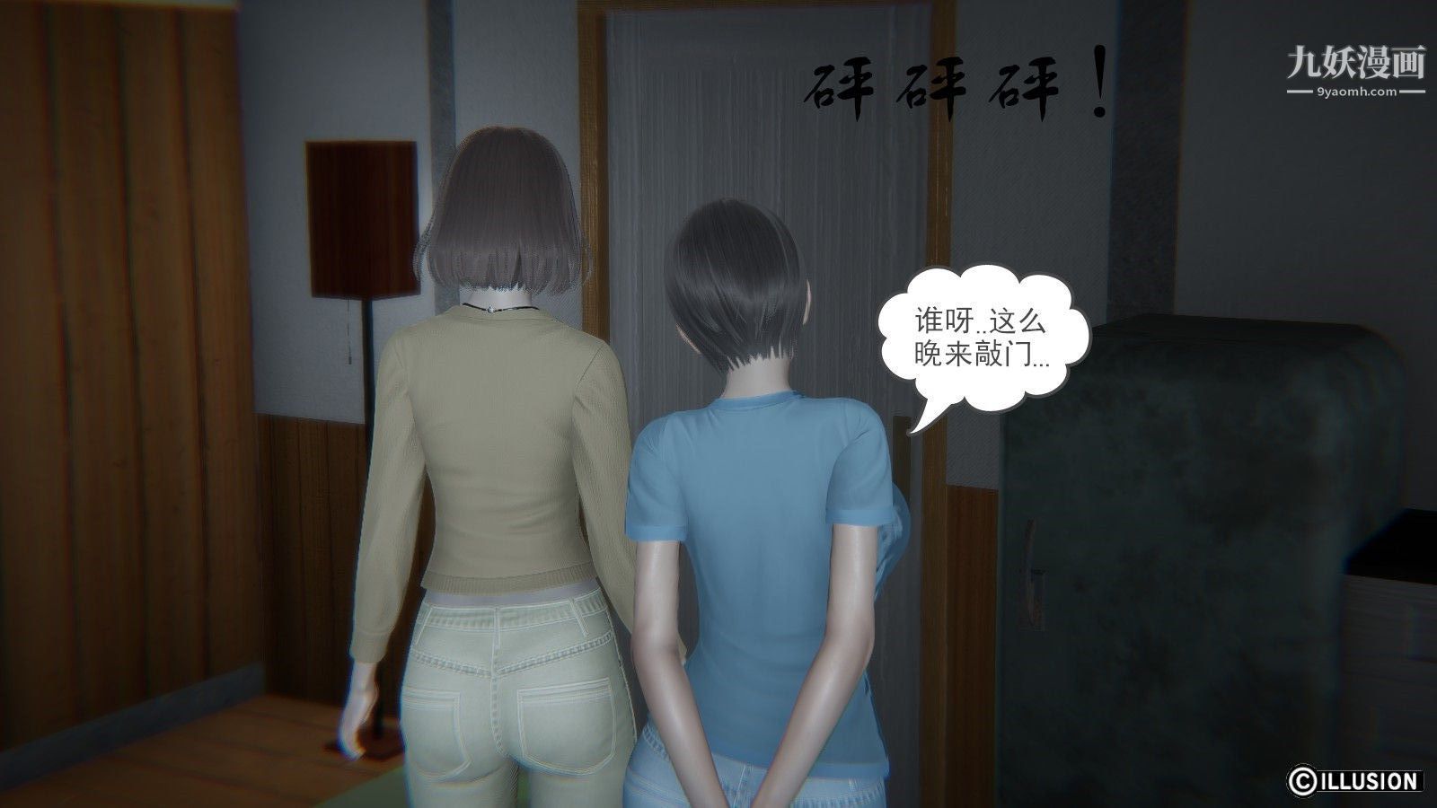 《龙魂[3D]》漫画 第04話【第3話】