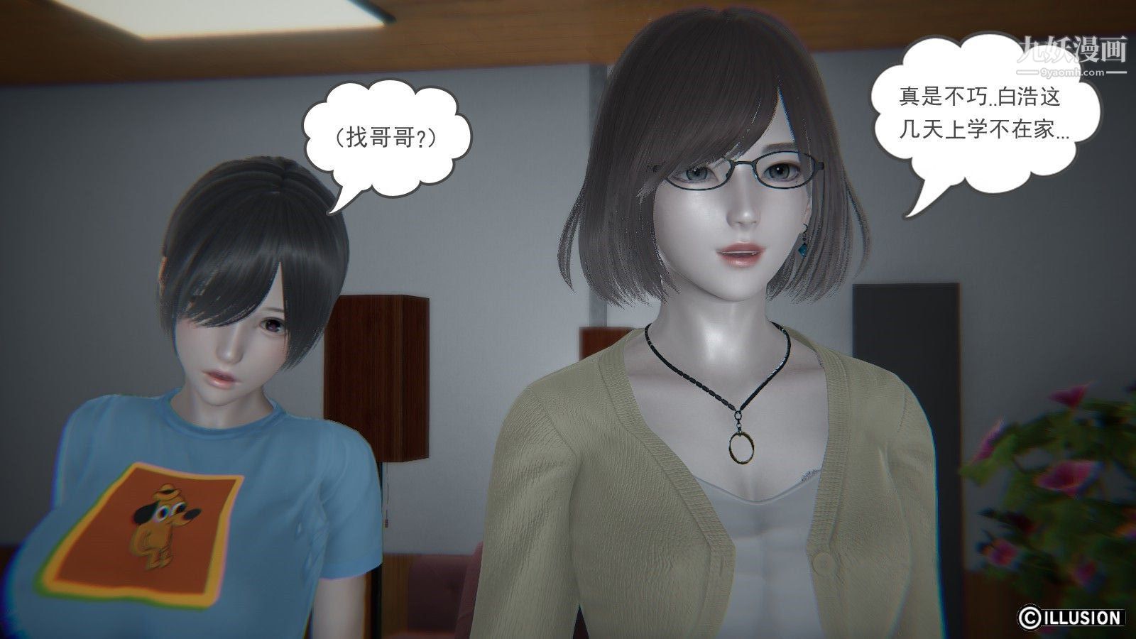 《龙魂[3D]》漫画 第04話【第3話】