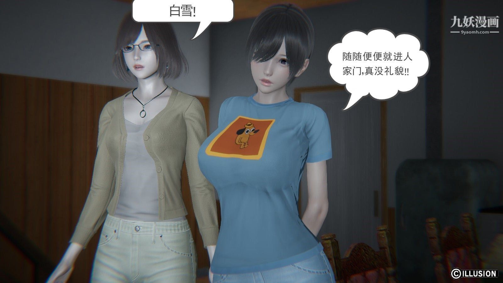 《龙魂[3D]》漫画 第04話【第3話】