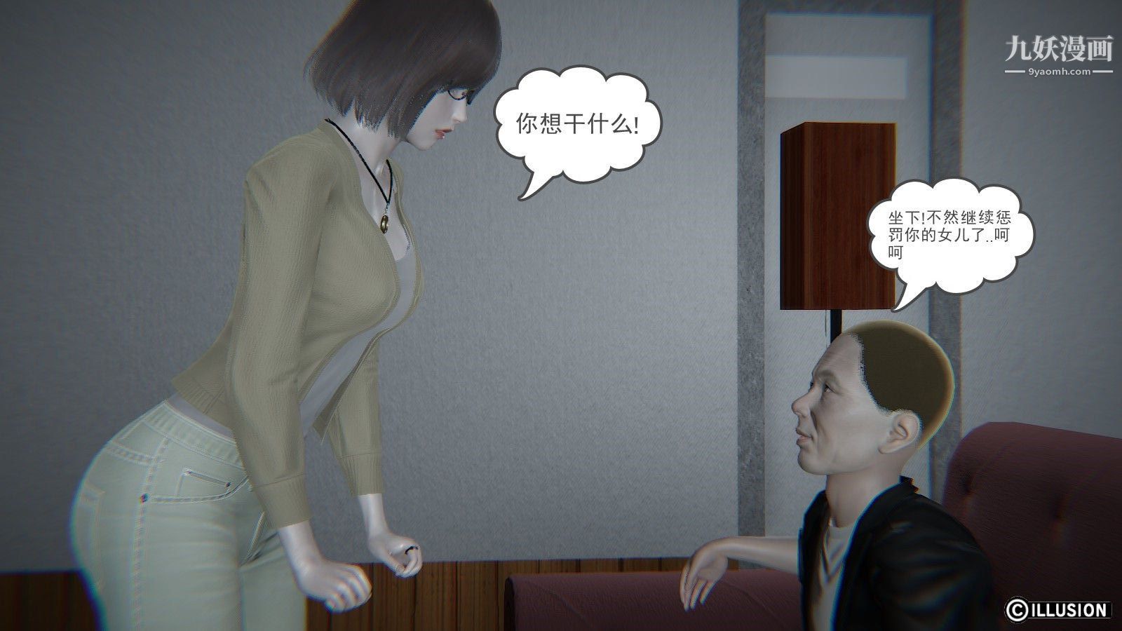 《龙魂[3D]》漫画 第04話【第3話】