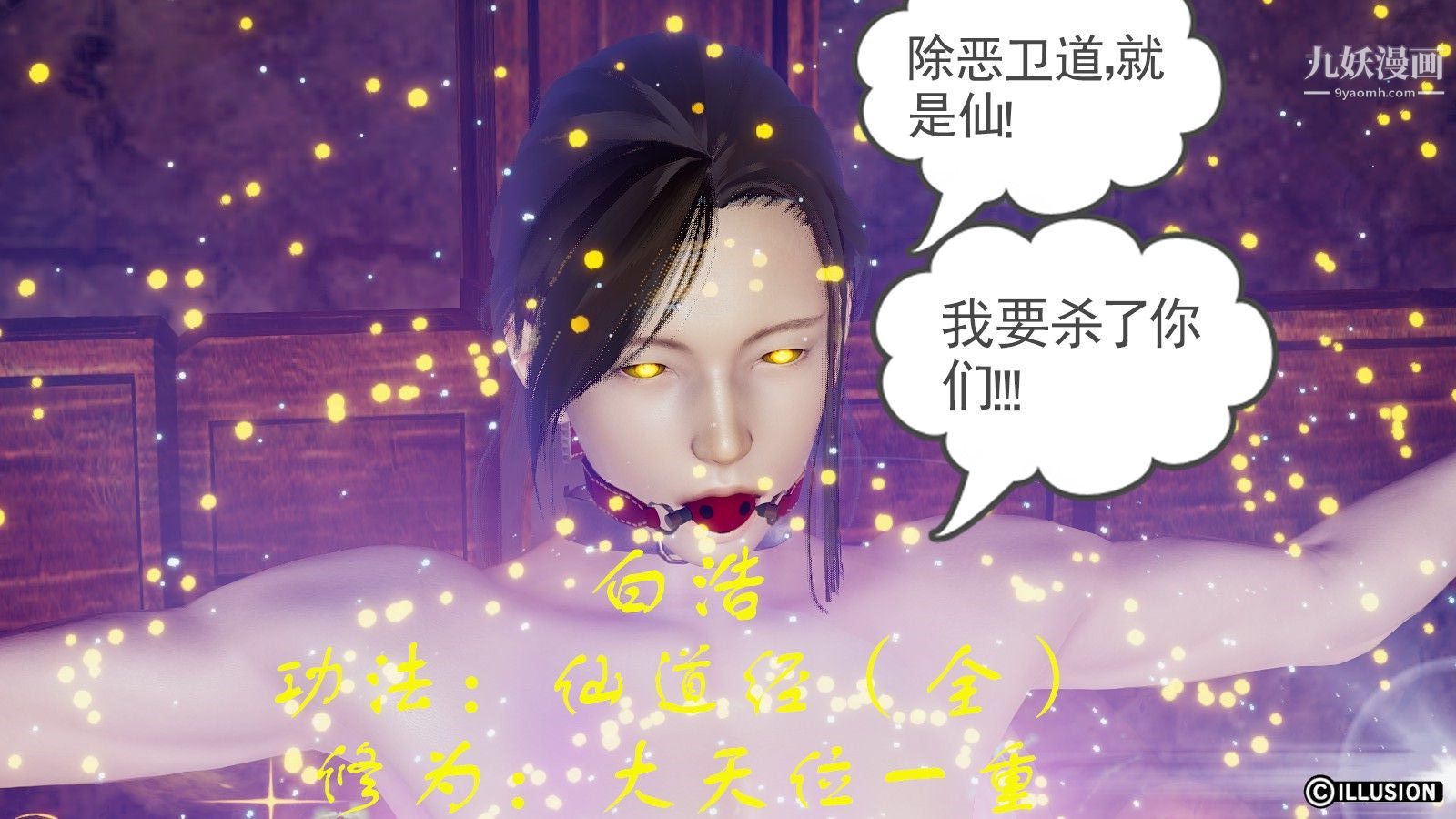 《龙魂[3D]》漫画 第07話【第2話】