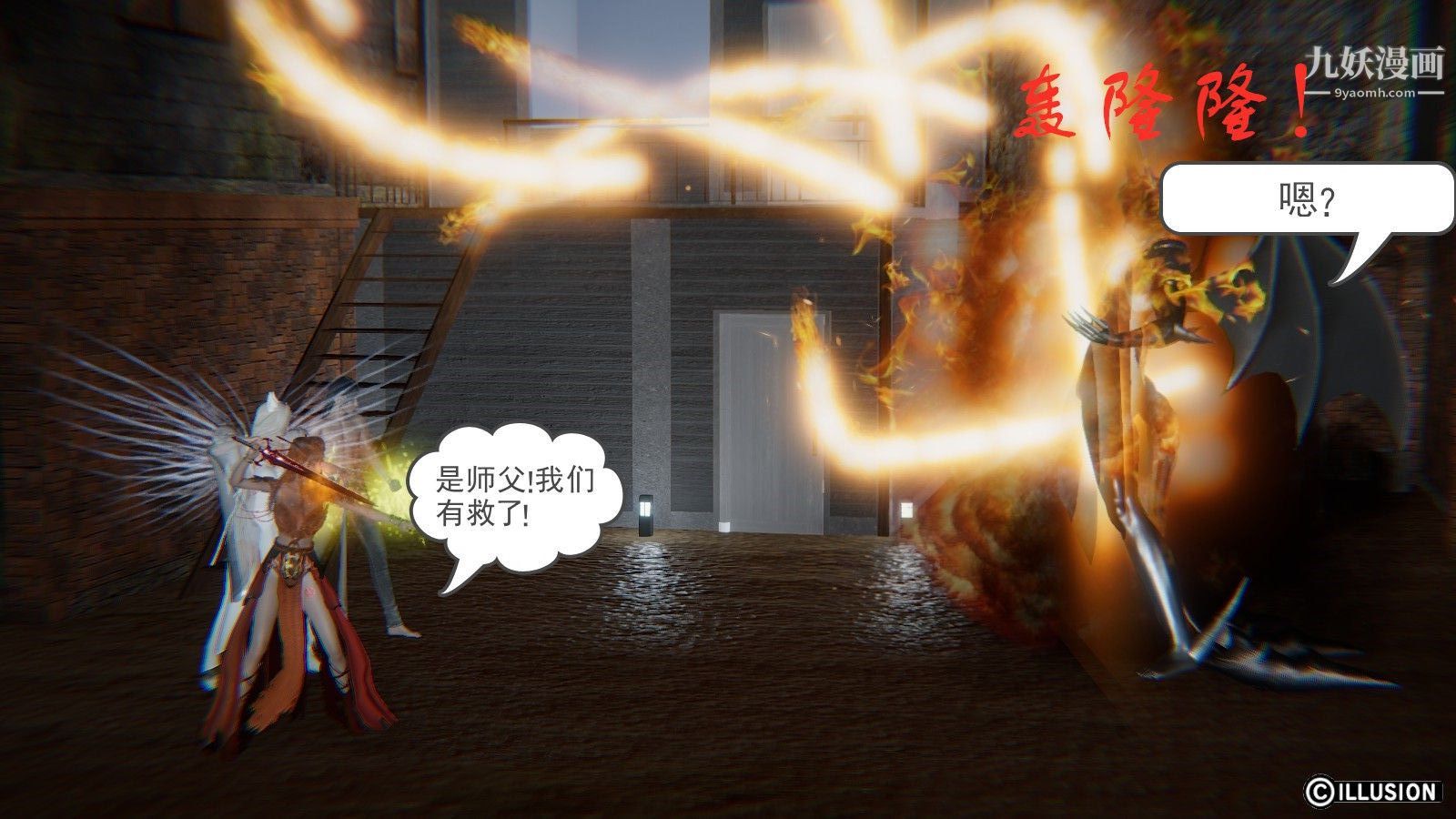 《龙魂[3D]》漫画 第08話【第1話】
