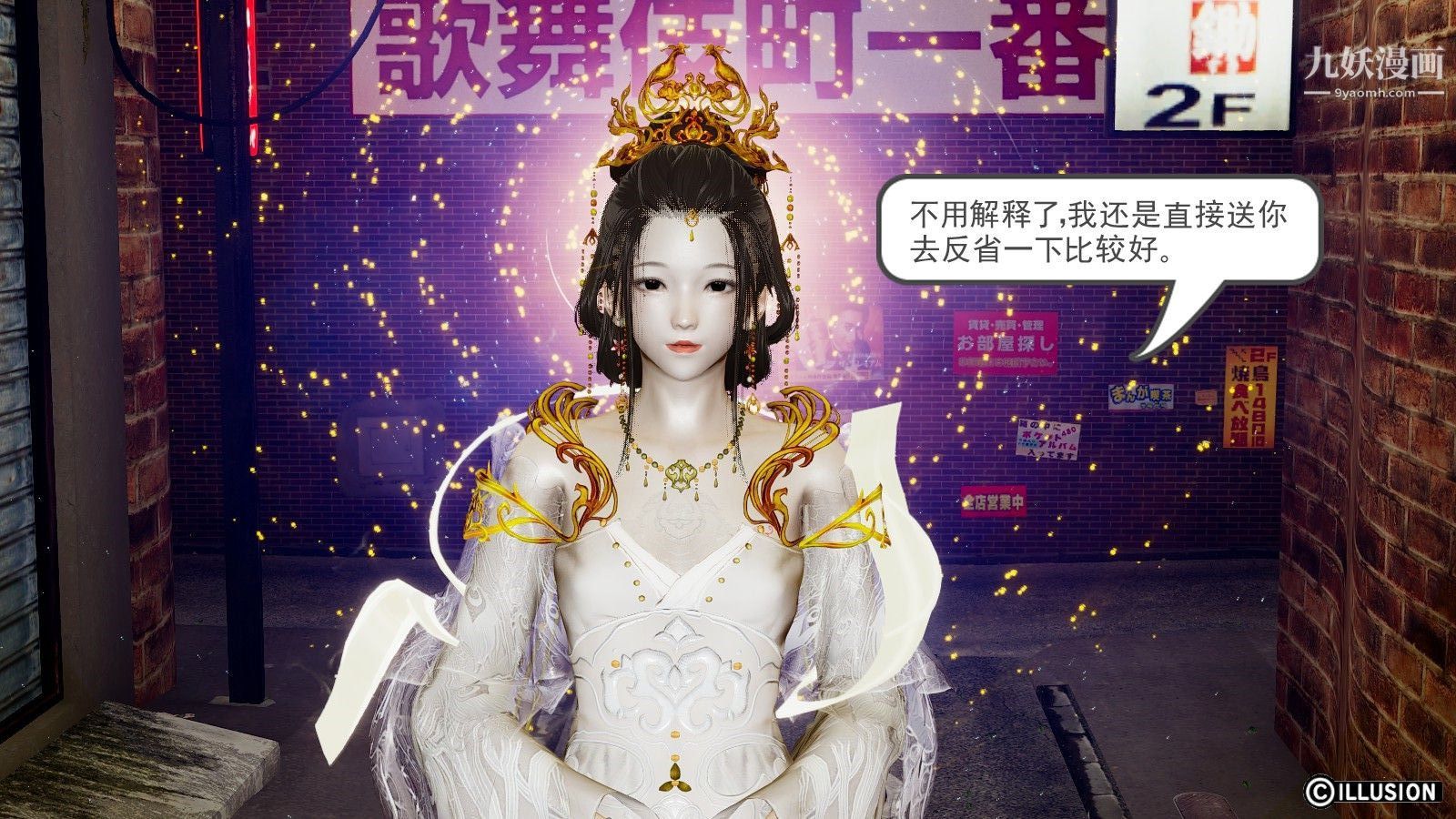 《龙魂[3D]》漫画 第09話【第2話】