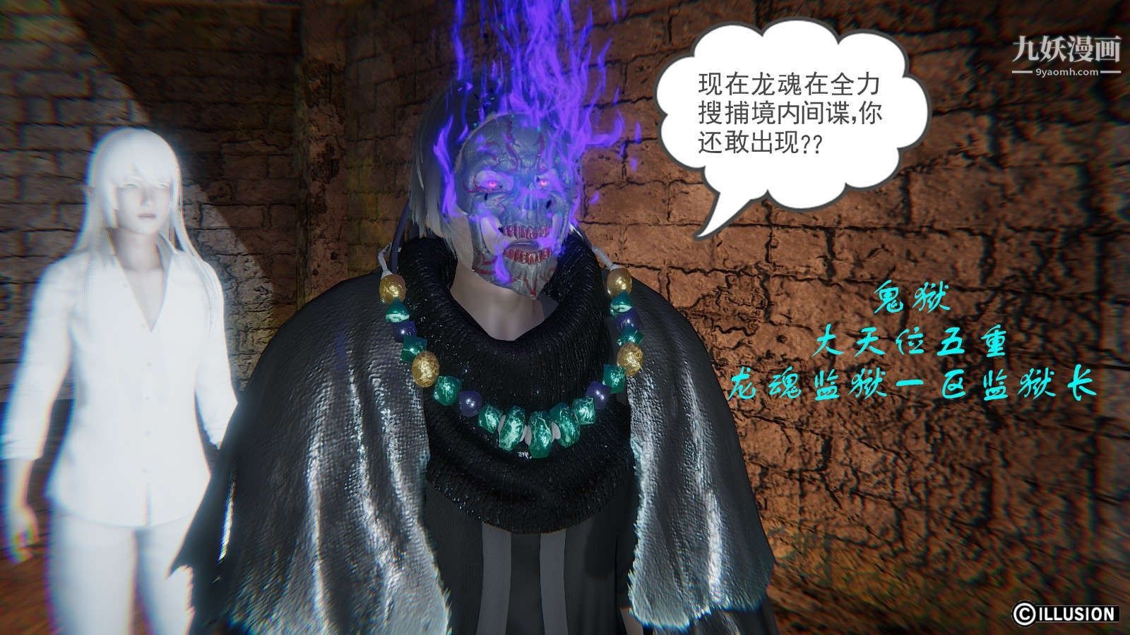 《龙魂[3D]》漫画 第10話【第1話】