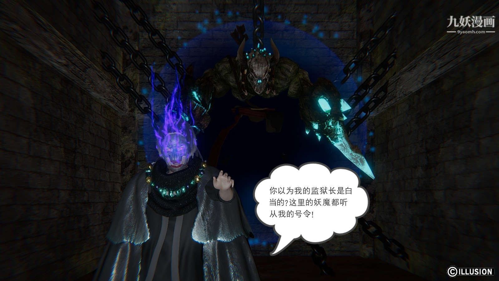 《龙魂[3D]》漫画 第11話【第1話】