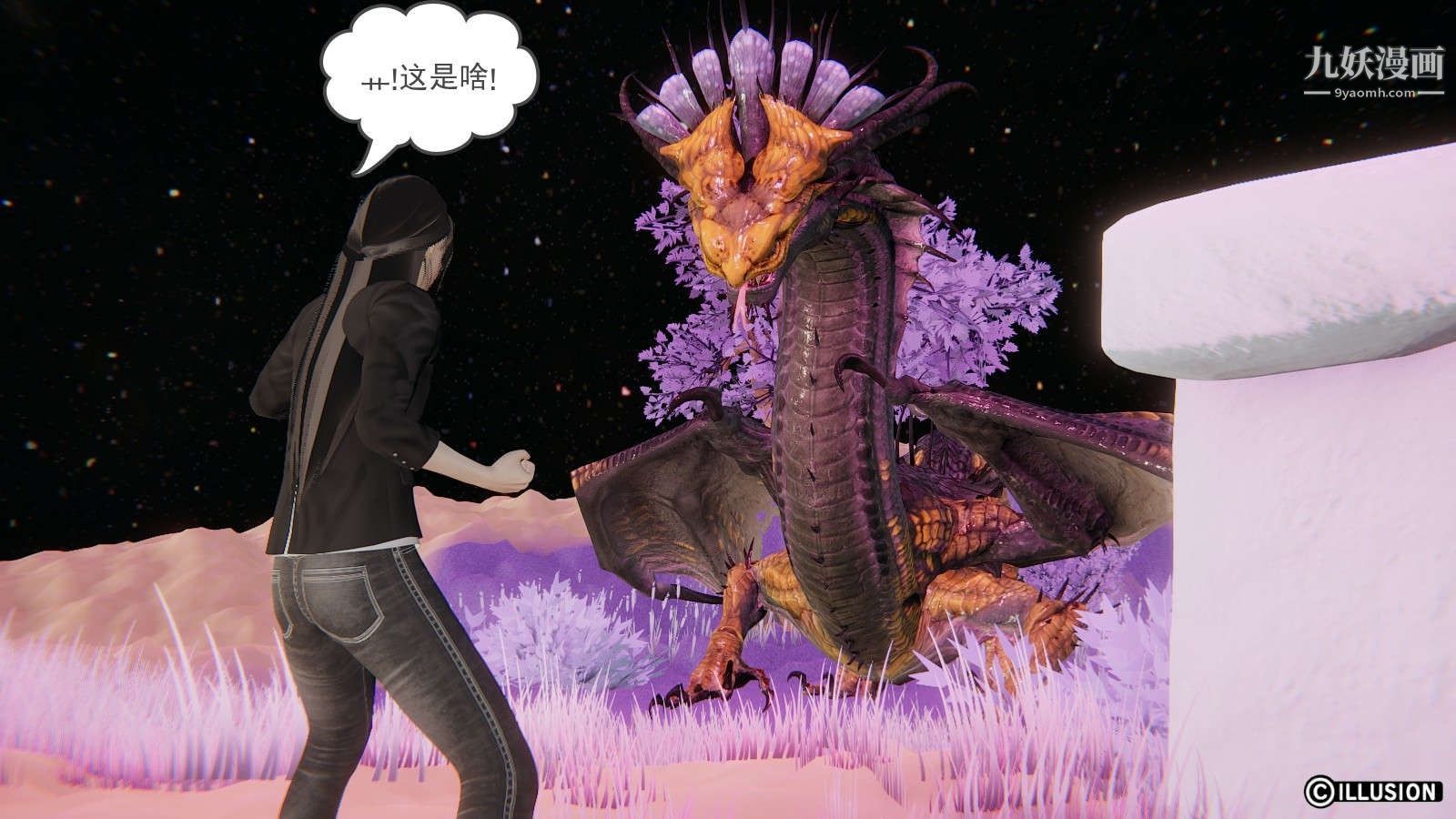《龙魂[3D]》漫画 第11話【第4話】
