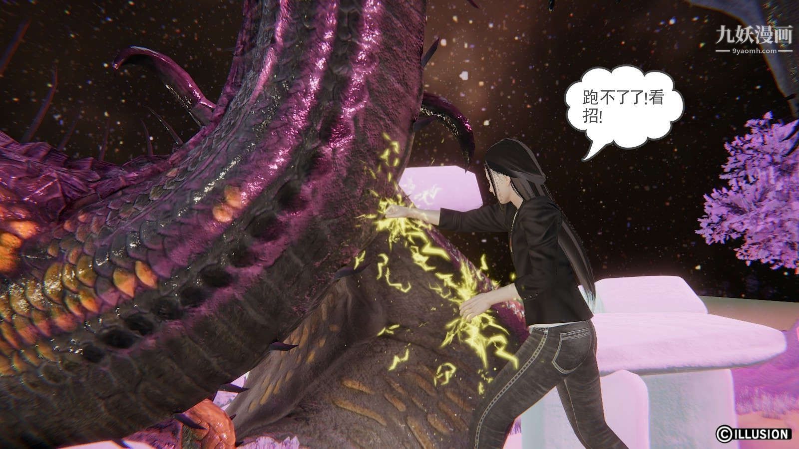 《龙魂[3D]》漫画 第11話【第4話】