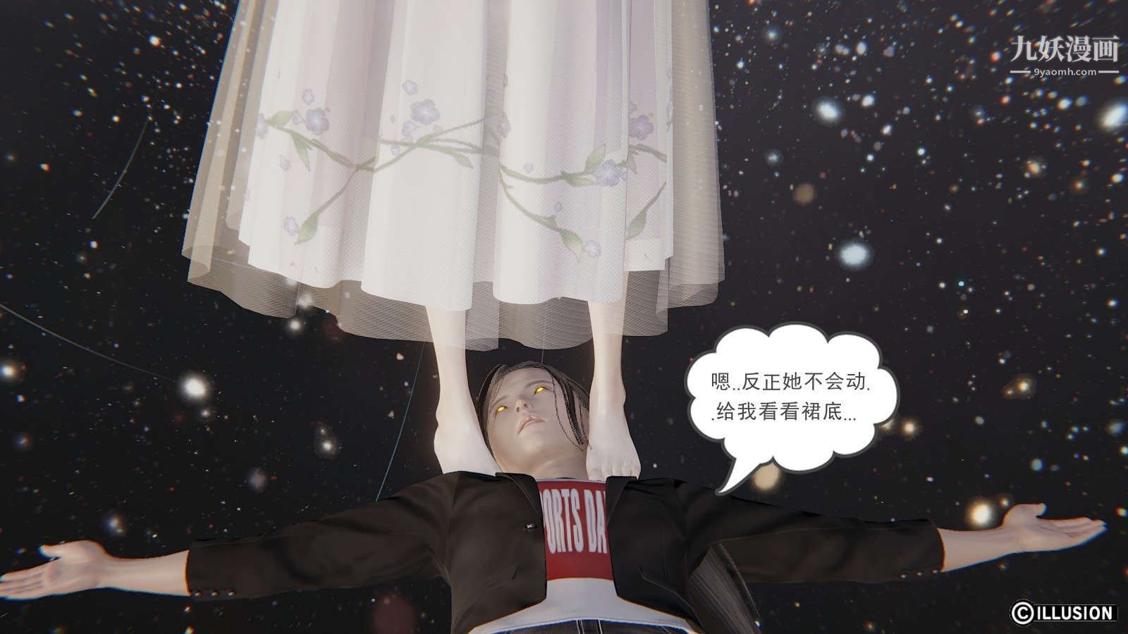 《龙魂[3D]》漫画 第11話【第4話】