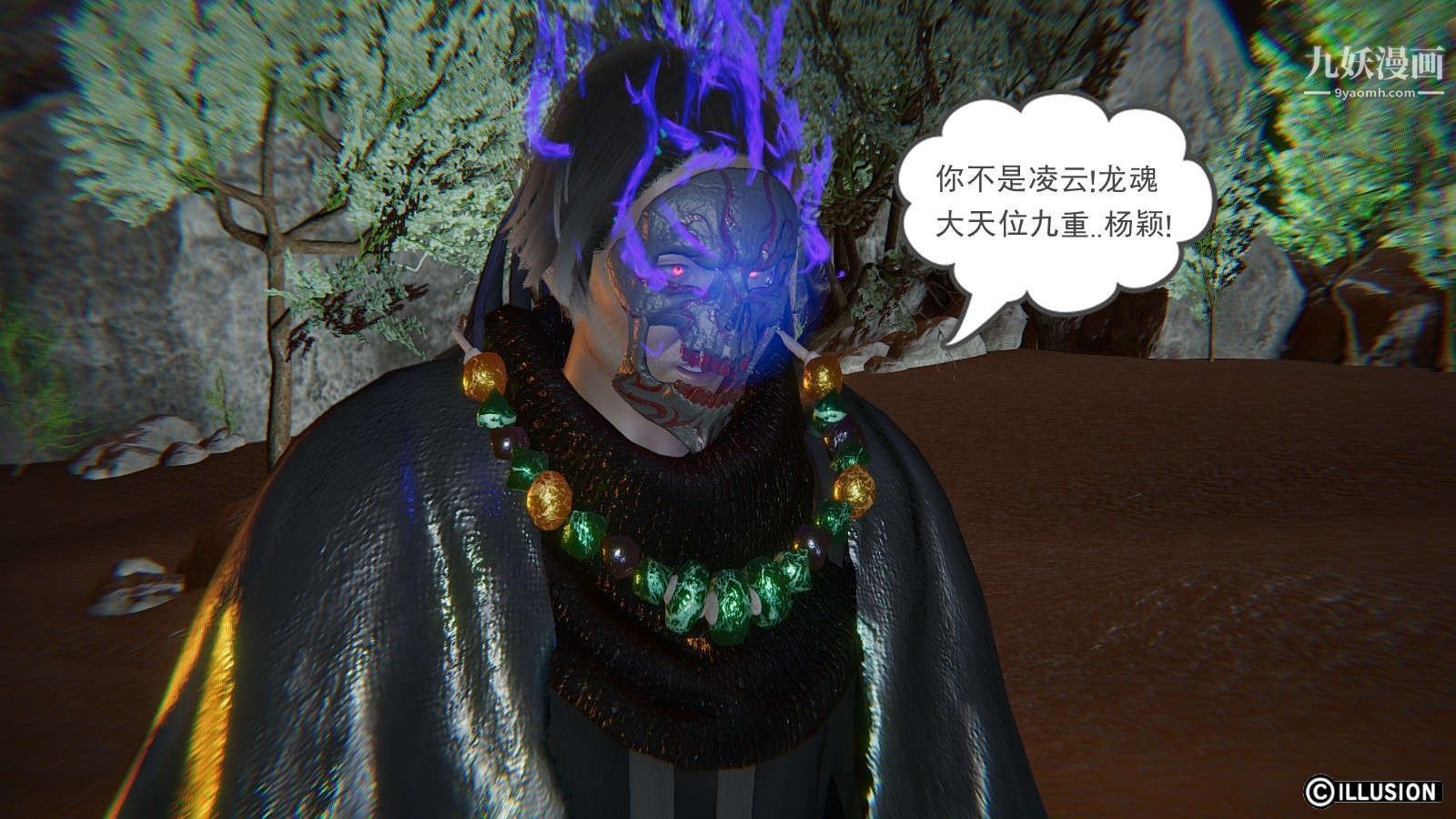 《龙魂[3D]》漫画 第12話【第1話】