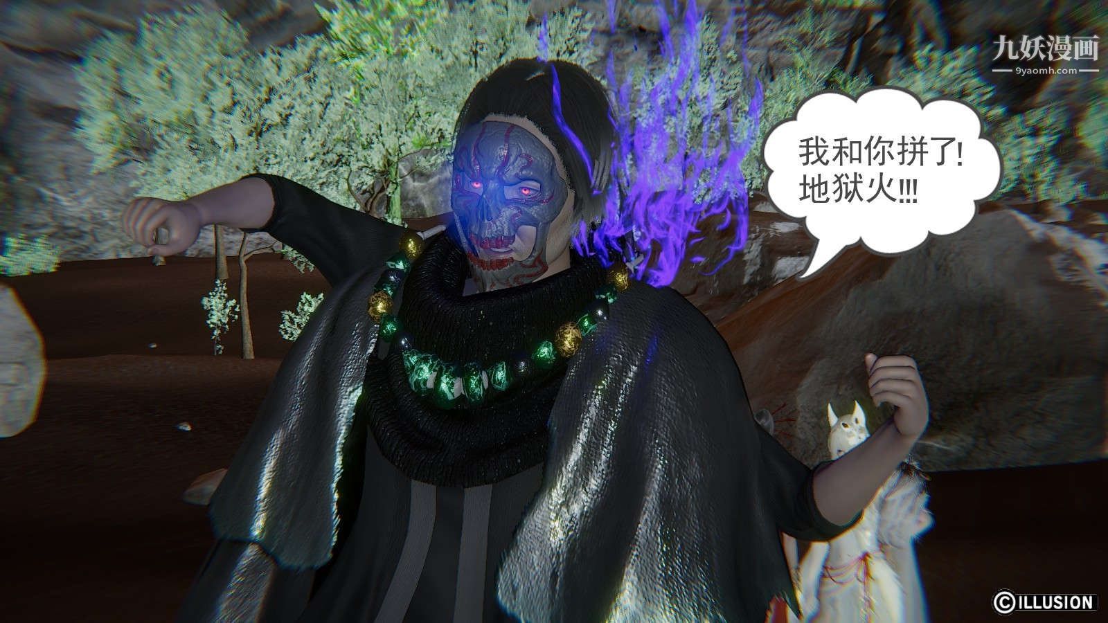 《龙魂[3D]》漫画 第12話【第2話】