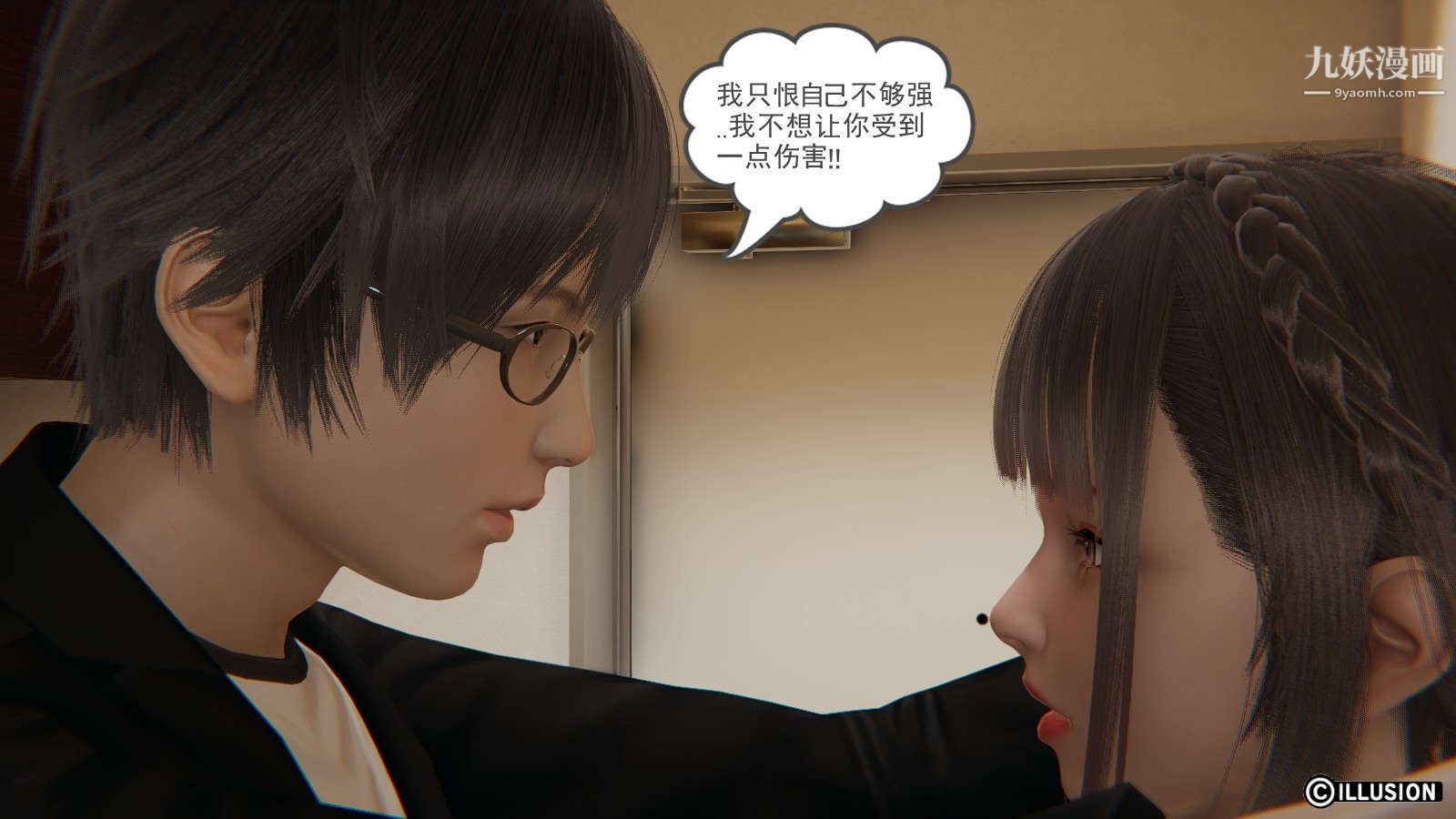 《龙魂[3D]》漫画 第12話【第4話】