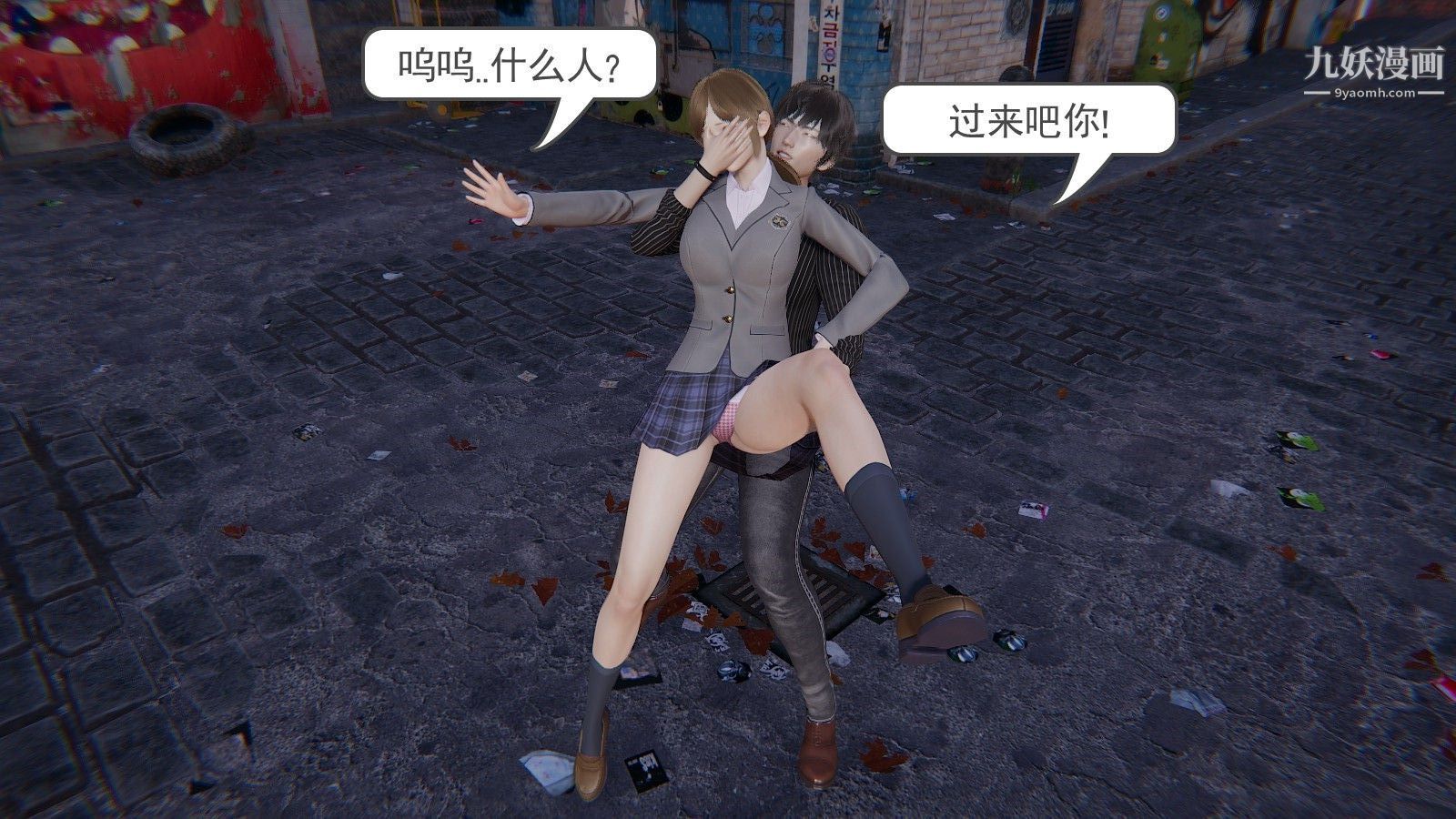 《龙魂[3D]》漫画 第01話【第3話】