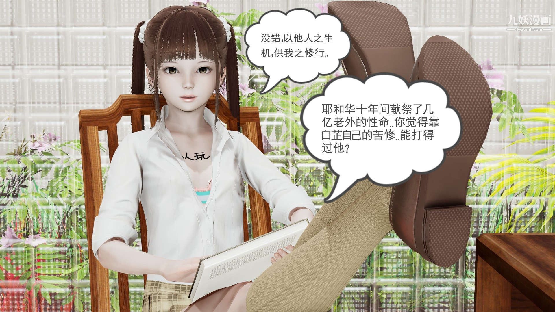 《龙魂[3D]》漫画 第23話【第1話】