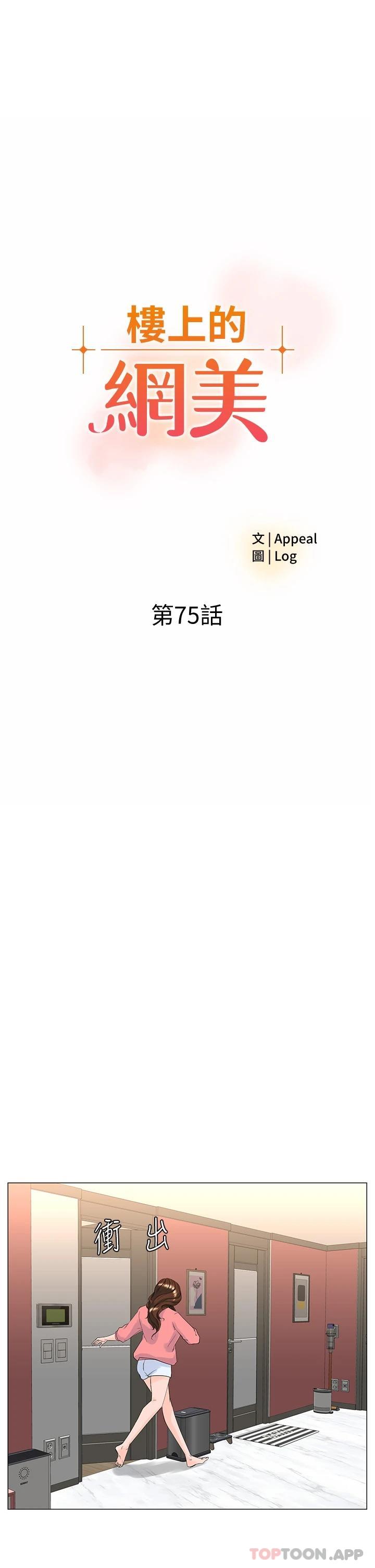 《樓上的網美》漫画 第75話-教訓壞壞母狗