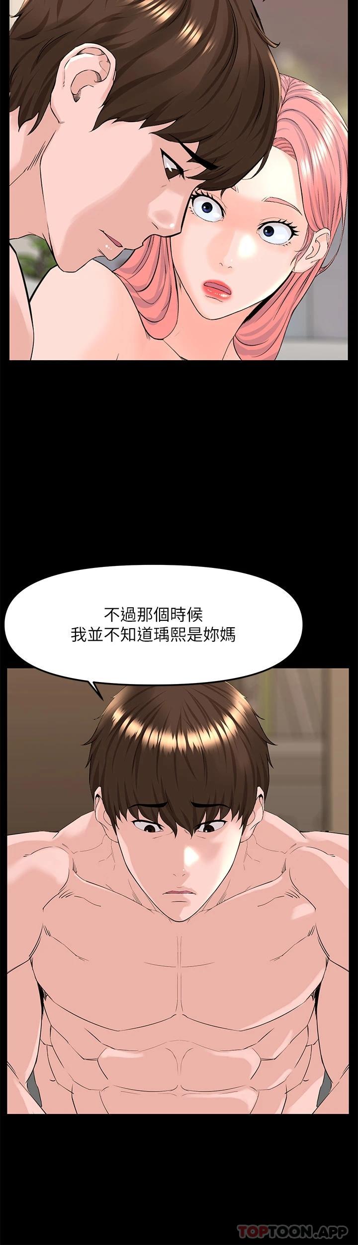 《樓上的網美》漫画 第75話-教訓壞壞母狗