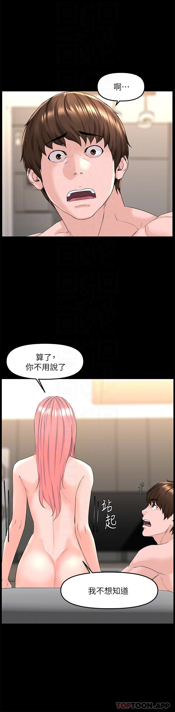 《樓上的網美》漫画 第75話-教訓壞壞母狗
