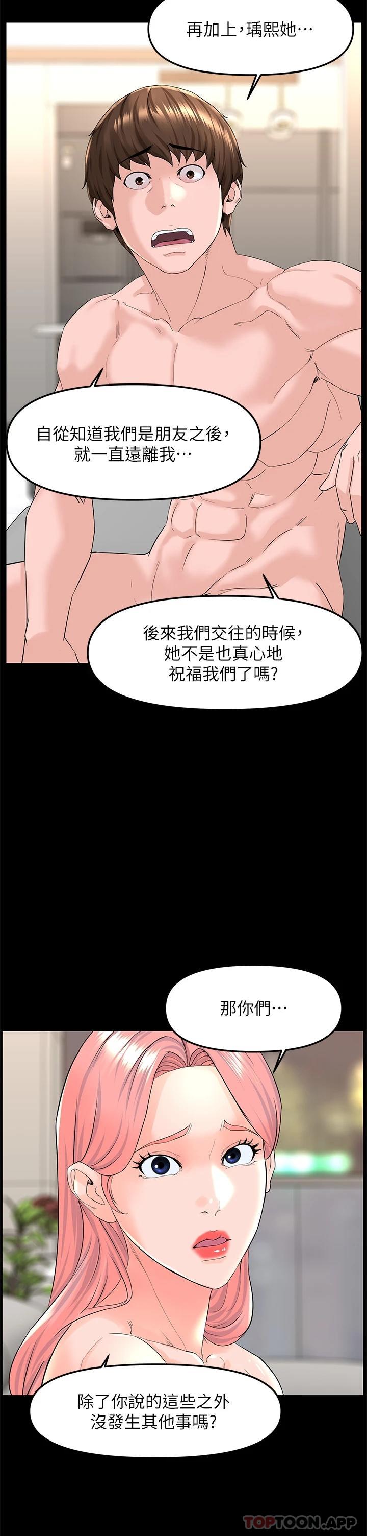 《樓上的網美》漫画 第75話-教訓壞壞母狗