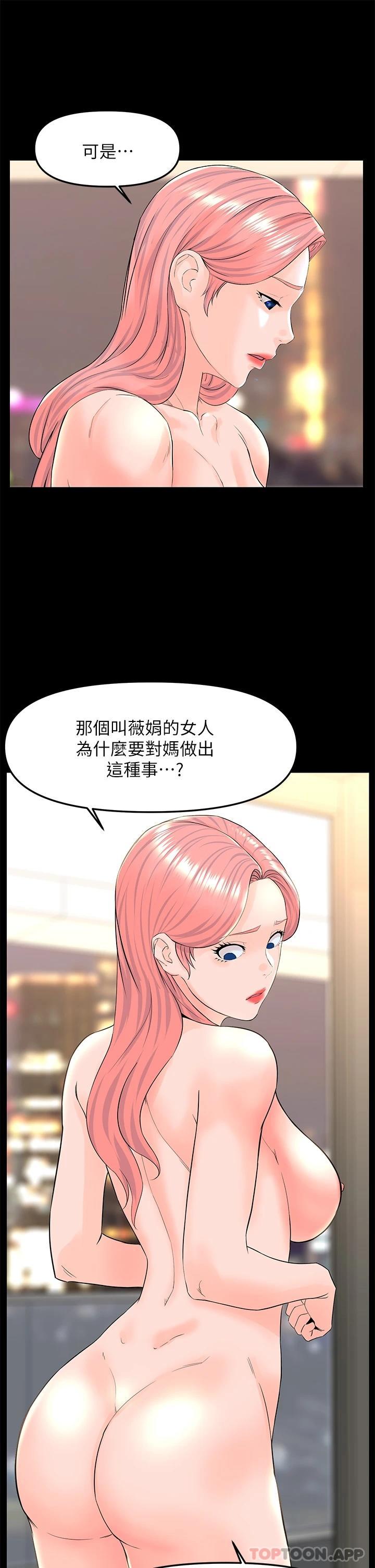 《樓上的網美》漫画 第75話-教訓壞壞母狗