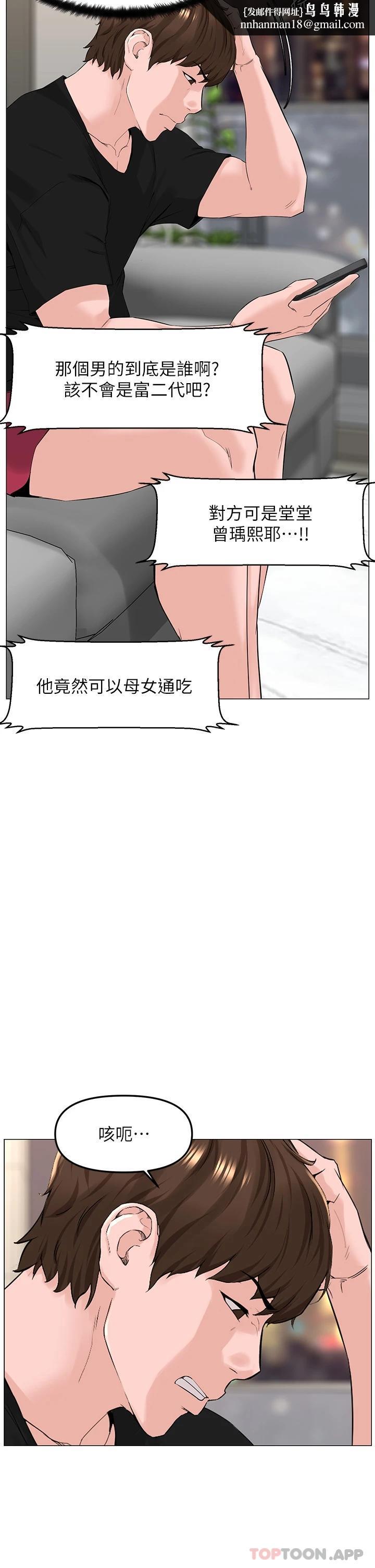 《樓上的網美》漫画 第75話-教訓壞壞母狗