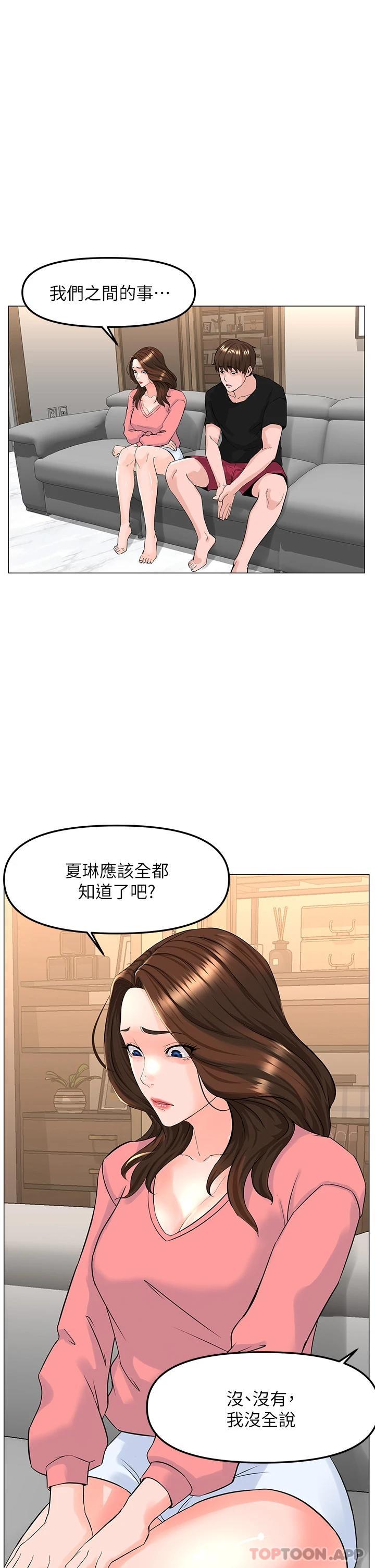 《樓上的網美》漫画 第75話-教訓壞壞母狗