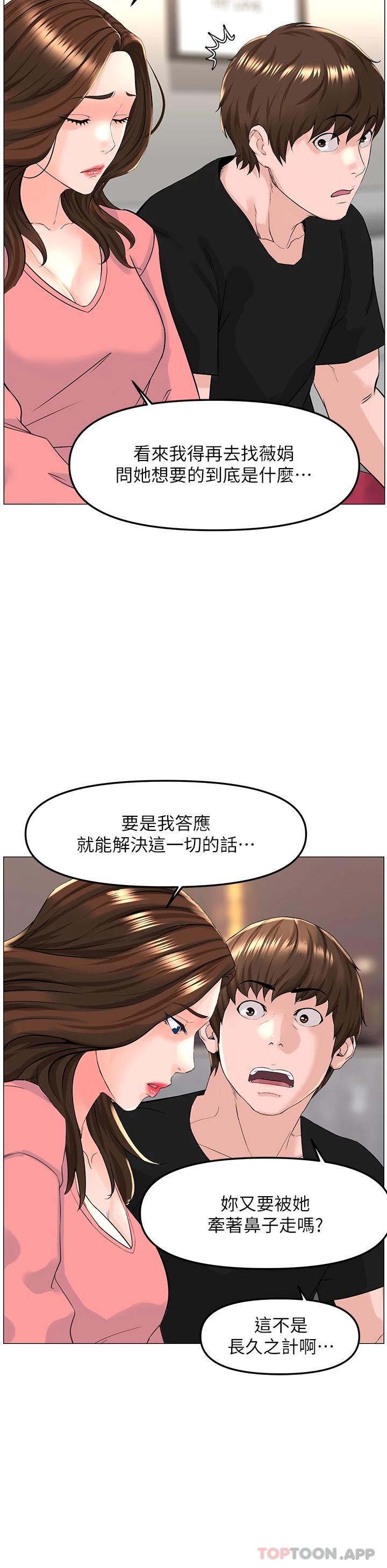 《樓上的網美》漫画 第75話-教訓壞壞母狗