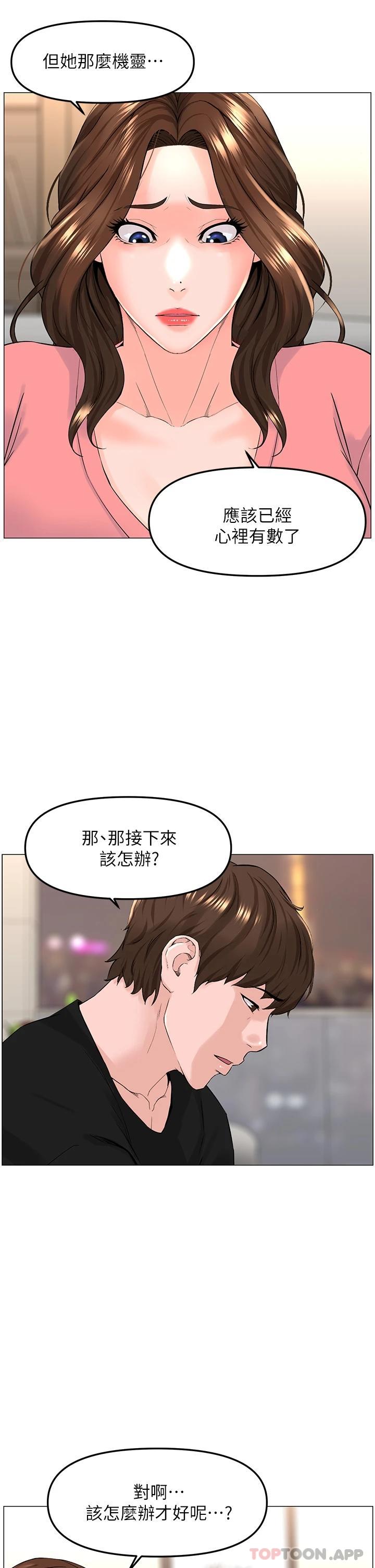 《樓上的網美》漫画 第75話-教訓壞壞母狗