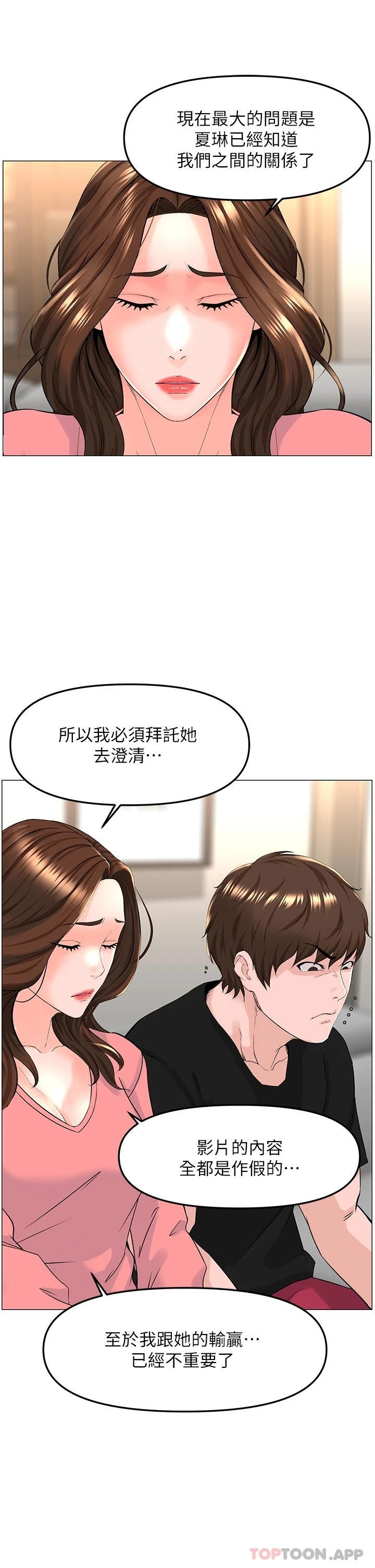 《樓上的網美》漫画 第75話-教訓壞壞母狗