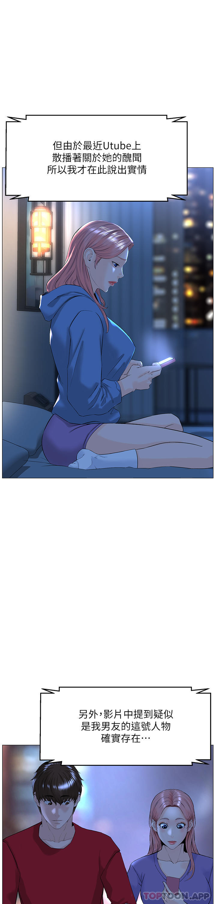《樓上的網美》漫画 最終話-我心目中永遠的網美