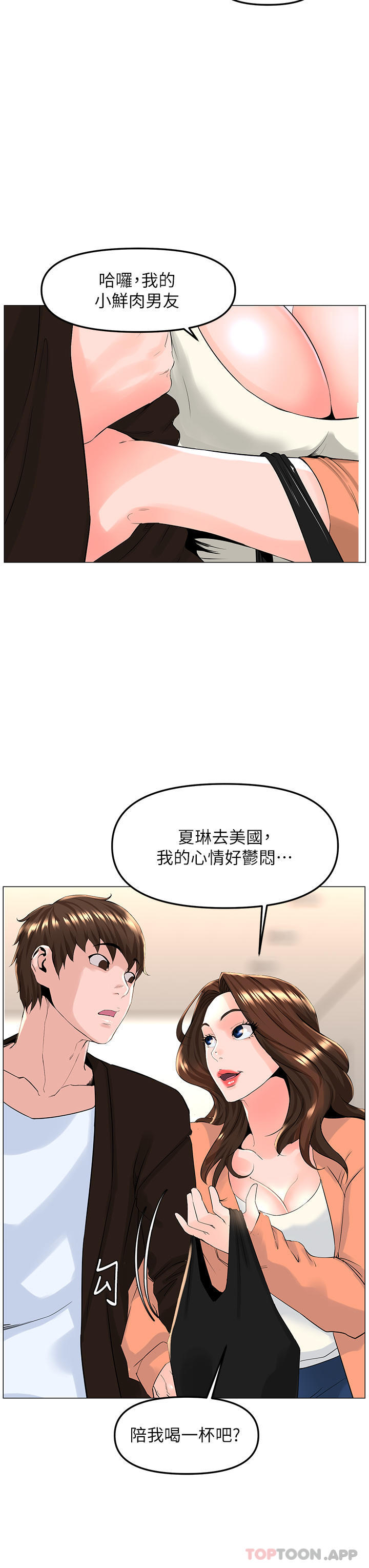 《樓上的網美》漫画 最終話-我心目中永遠的網美