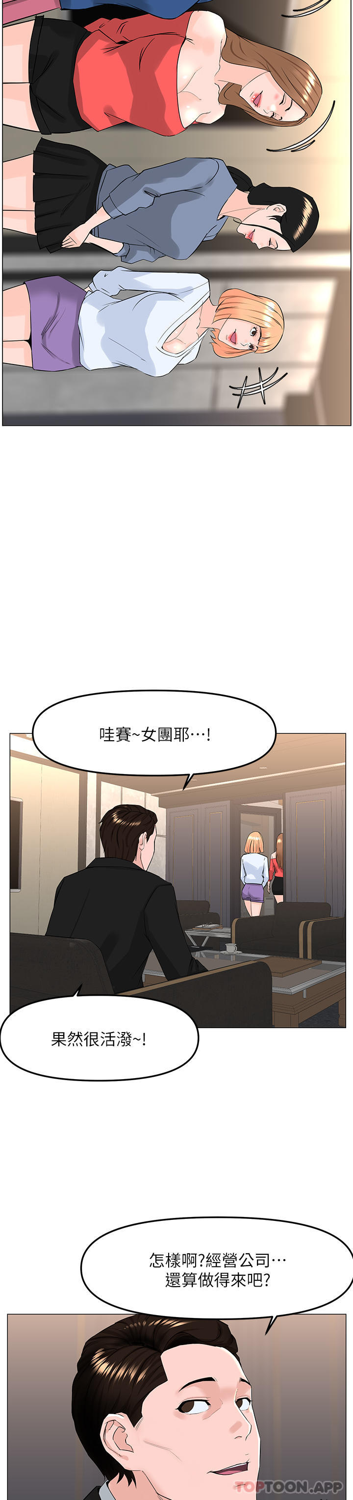 《樓上的網美》漫画 最終話-我心目中永遠的網美