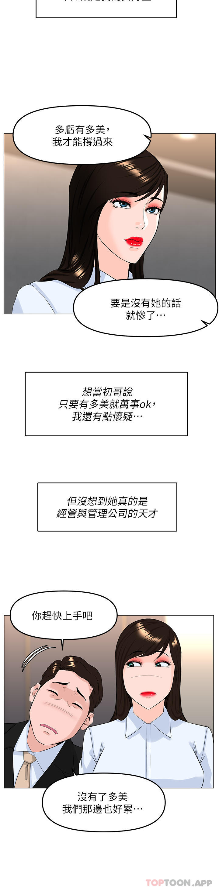 《樓上的網美》漫画 最終話-我心目中永遠的網美