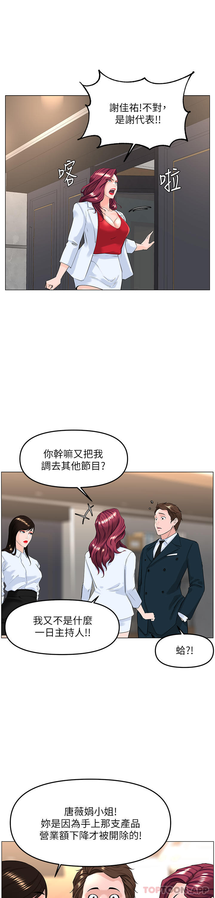 《樓上的網美》漫画 最終話-我心目中永遠的網美