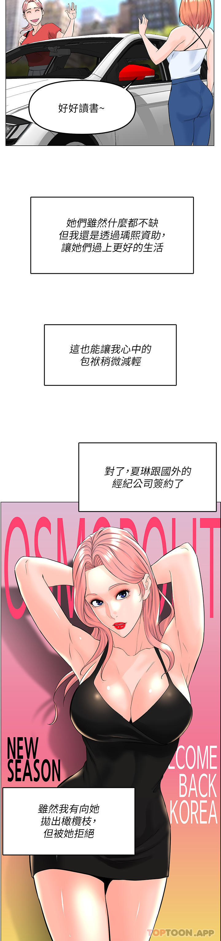 《樓上的網美》漫画 最終話-我心目中永遠的網美
