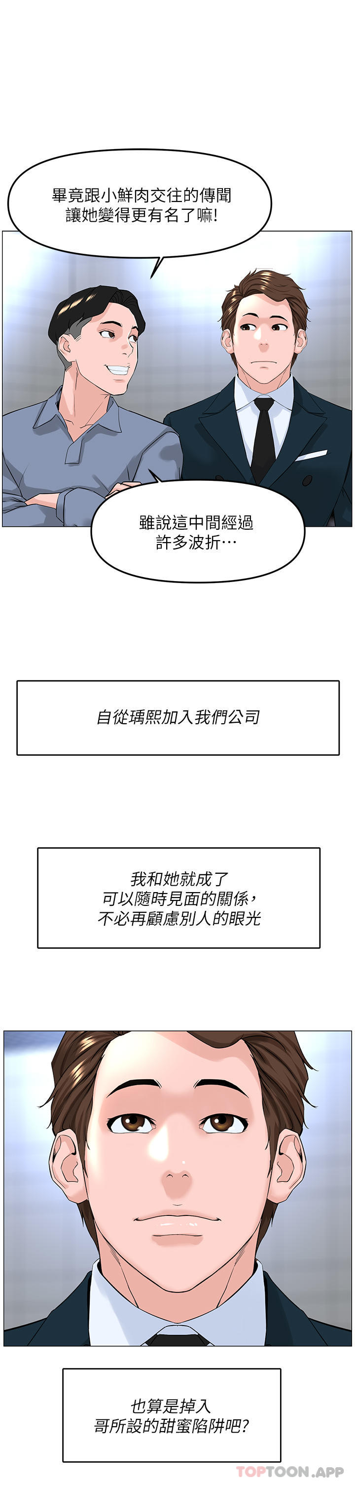 《樓上的網美》漫画 最終話-我心目中永遠的網美