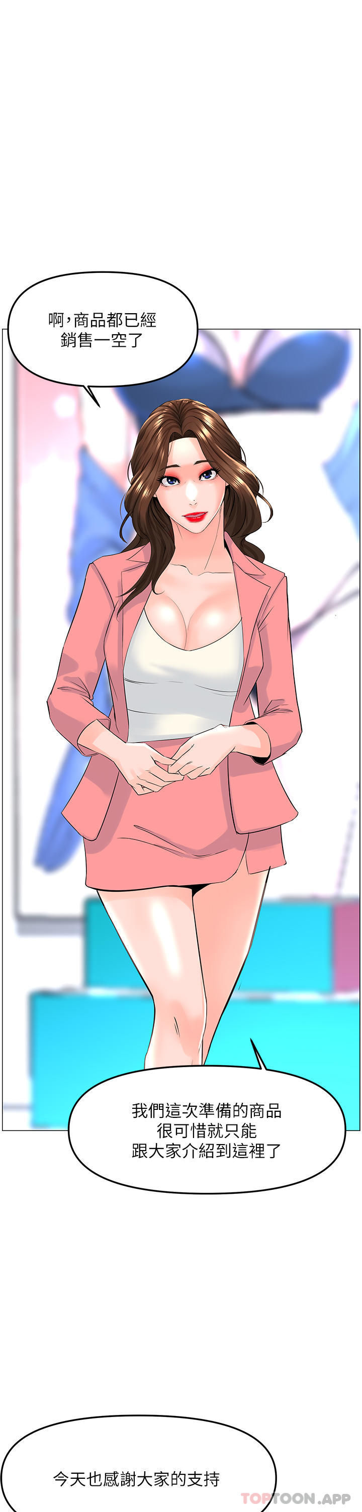 《樓上的網美》漫画 最終話-我心目中永遠的網美