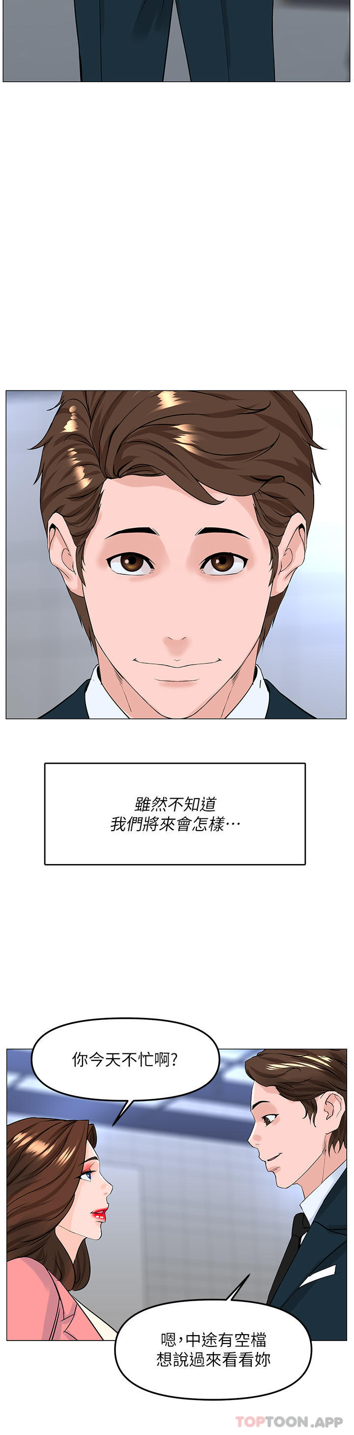 《樓上的網美》漫画 最終話-我心目中永遠的網美