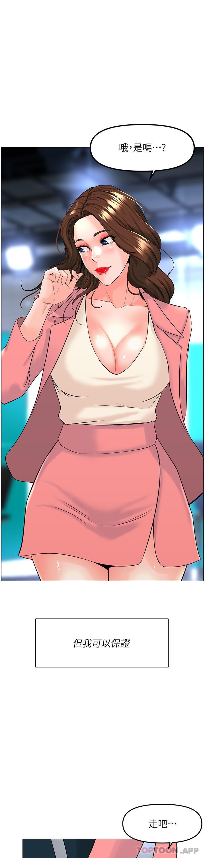 《樓上的網美》漫画 最終話-我心目中永遠的網美