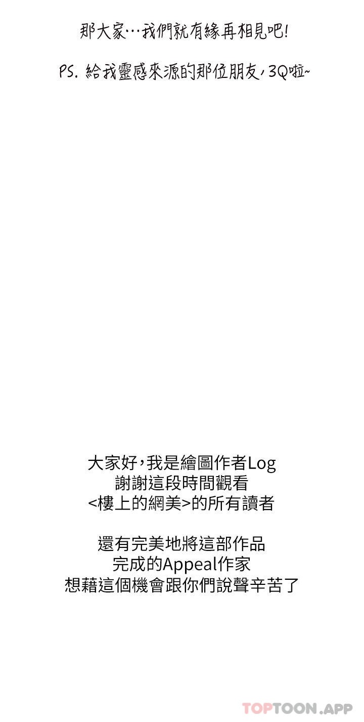 《樓上的網美》漫画 最終話-我心目中永遠的網美