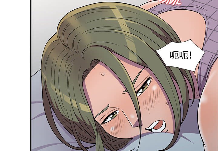《楼下房客不安分》漫画 第10章