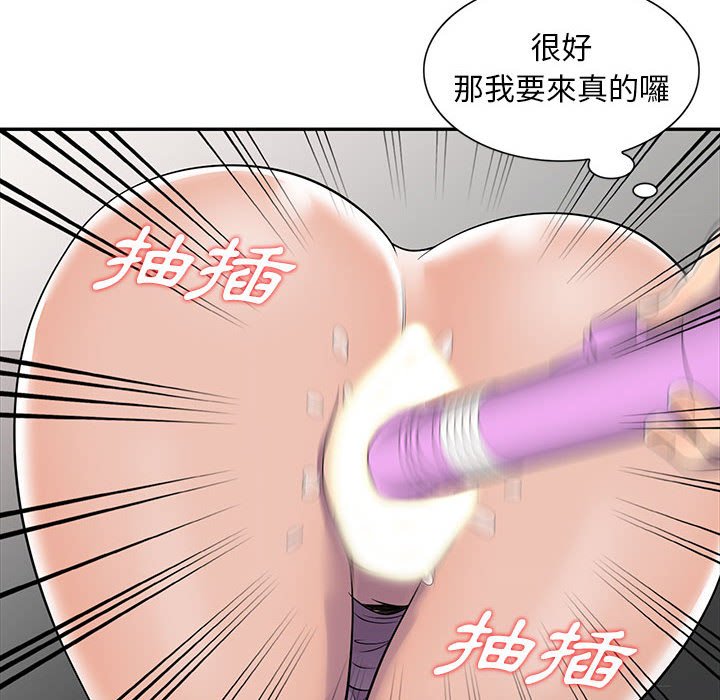 《楼下房客不安分》漫画 第10章