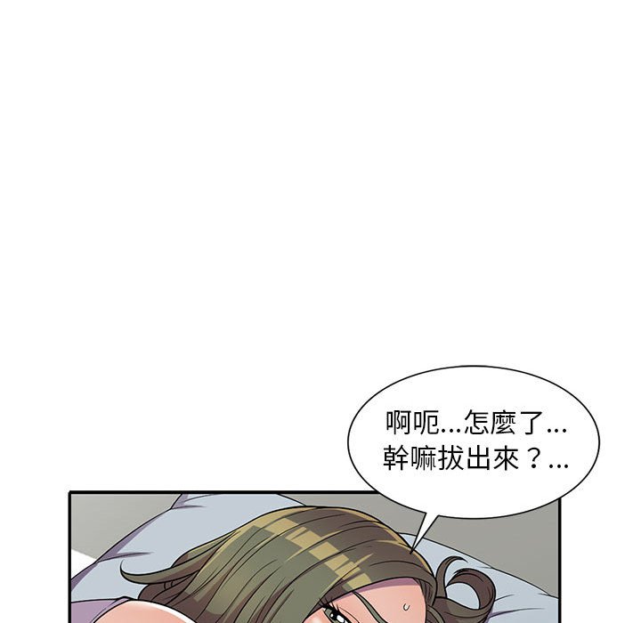 《楼下房客不安分》漫画 第10章