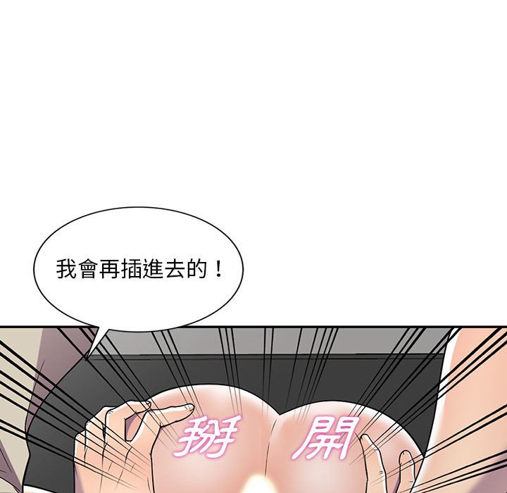 《楼下房客不安分》漫画 第10章