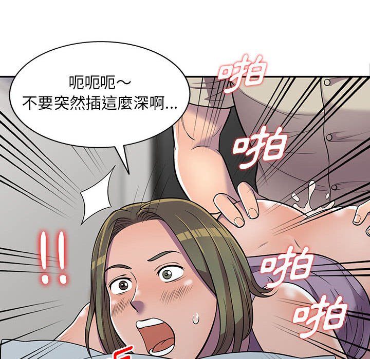 《楼下房客不安分》漫画 第10章