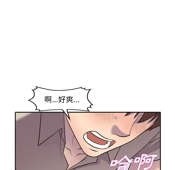 《楼下房客不安分》漫画 第10章