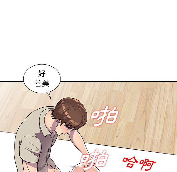《楼下房客不安分》漫画 第10章