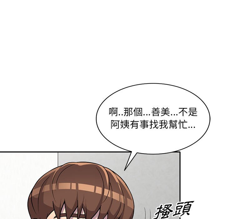 《楼下房客不安分》漫画 第10章