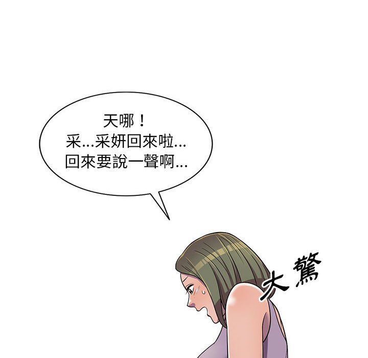 《楼下房客不安分》漫画 第10章