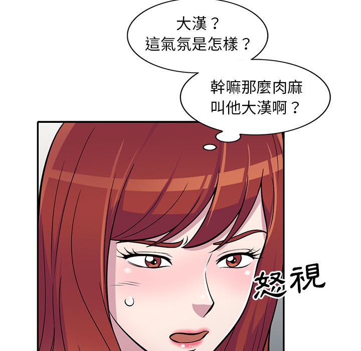 《楼下房客不安分》漫画 第10章