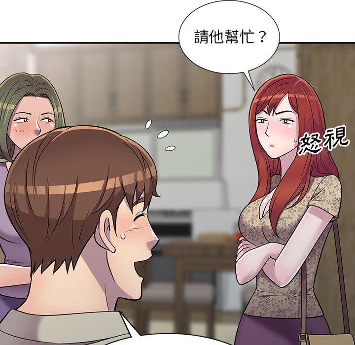 《楼下房客不安分》漫画 第10章