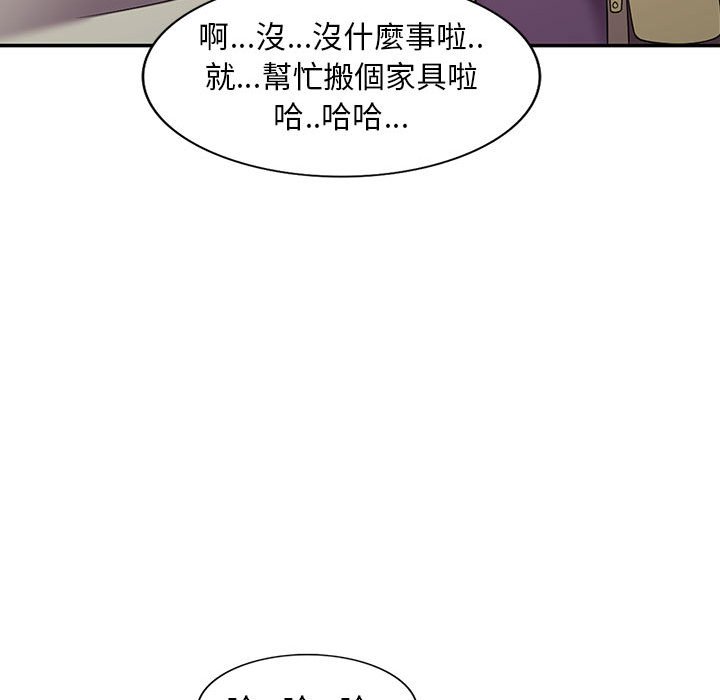 《楼下房客不安分》漫画 第10章